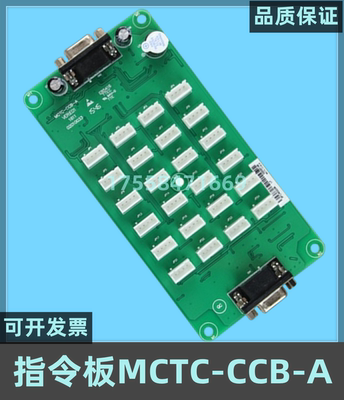 电梯轿厢指令板MCTC-CCB-A