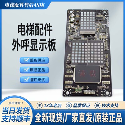 电梯配件外呼显示板FJ-HCB-H VERJ01 1706