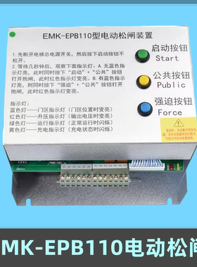 易米克无机房电梯电动松闸装置电源 EMK-EPB110型 DC110V EPB220