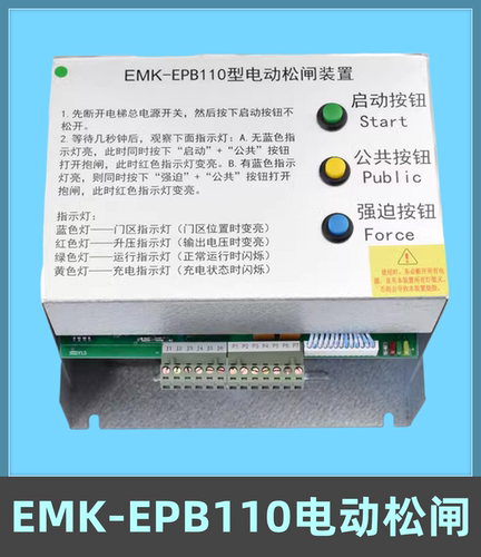 易米克无机房电梯电动松闸装置电源 EMK-EPB110型 DC110V EPB220