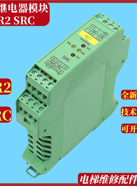 适用蒂森电梯继电器模块SR2 SRC 门区模块绿色 提前开门功能配件