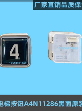 电配件/贝思特/BST按钮黑面AN11286/KA306/康力帝梯奥/4施塔德电