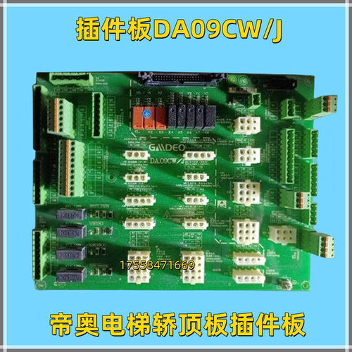 帝奥电梯轿顶板插件板DA09CW/J