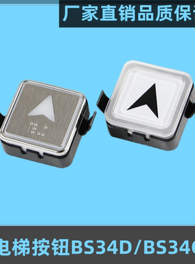 适用西子奥的斯BS34D按钮杭西奥西子速捷电梯XHB-S34D-A02A03按钮