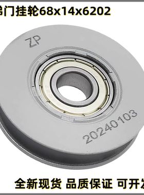 富士达电梯门挂轮68x14x6202轿门挂板组件厅门门吊轮门滑轮配件