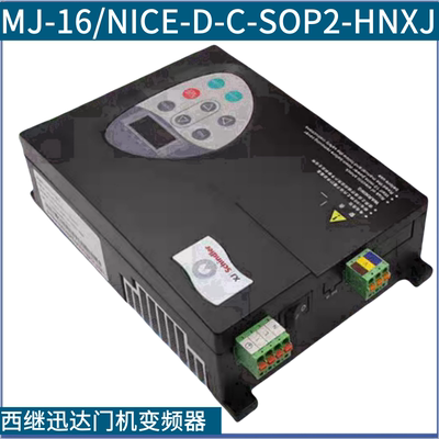 西继迅达门机变频器MJ-16/NICE-D-C-SOP2-HNXJ门机盒D-F-S0P2配件