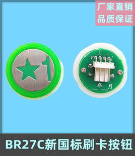 适用西子奥的斯BR27C新国标一层刷卡电梯按钮绿色五角星A311按键