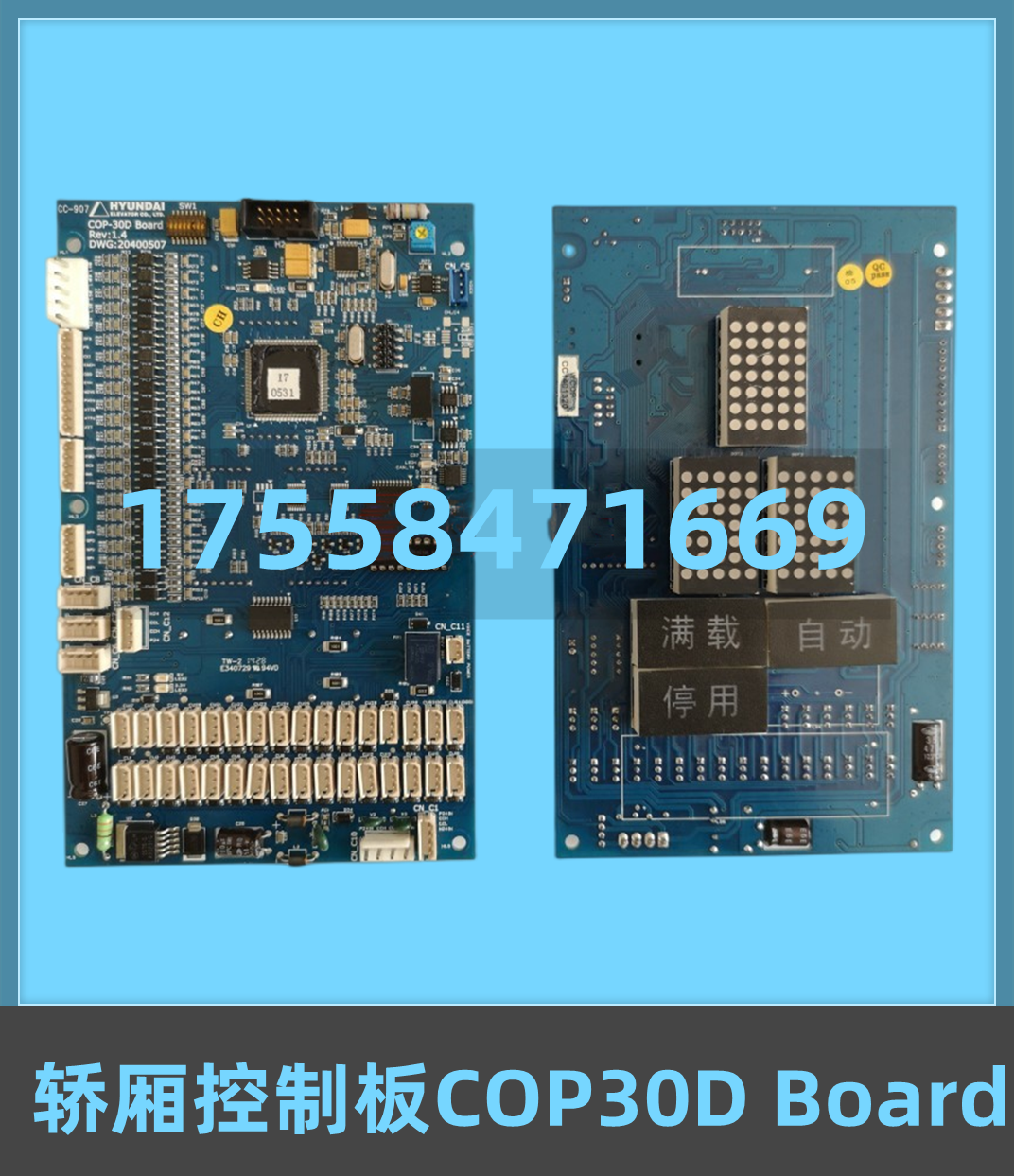 轿厢控制板COP30DBoard