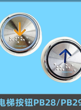电梯配件/西继迅达配件/西继迅达PB29按钮/PB28Y311/橙红光/DC24V