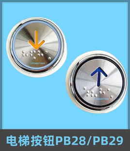 电梯配件/西继迅达配件/西继迅达PB29按钮/PB28Y311/橙红光/DC24V