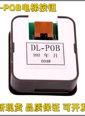 DL-POB电梯按钮适用于日立广日电梯外呼方形按键开关PO2电梯配件