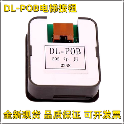 DL-POB电梯按钮广日电梯外呼