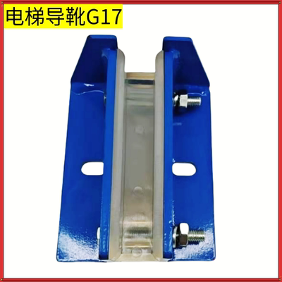 适用于西子奥的斯电梯对重导靴 对重导靴副轨导靴XBA24162G17配件
