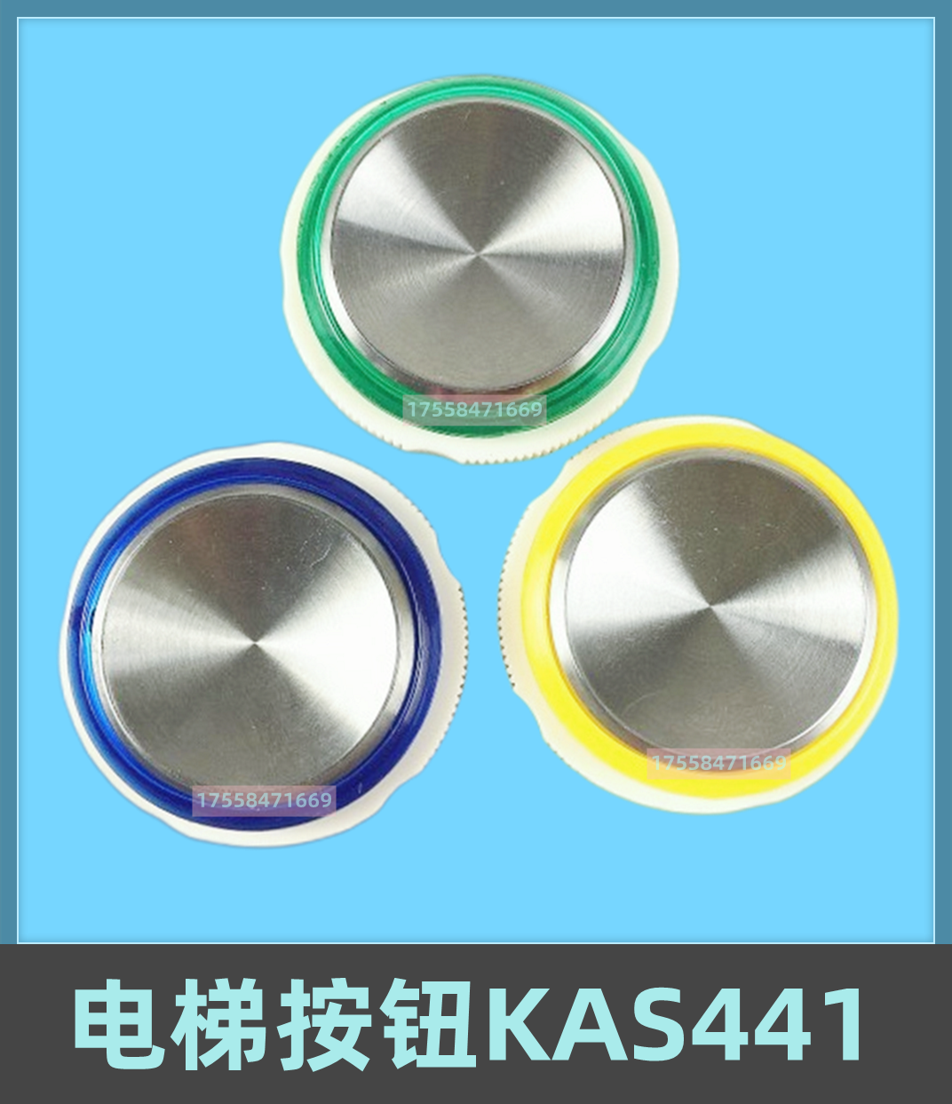 电梯按钮蓝光绿光KAS441