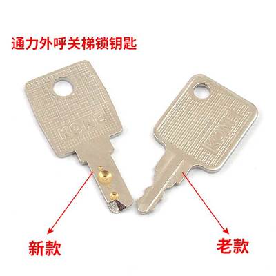 电梯外呼锁KONE外呼锁