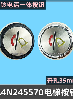奥的斯A3N47325按钮快速A4N245570/41235/33067警铃电话一体按键