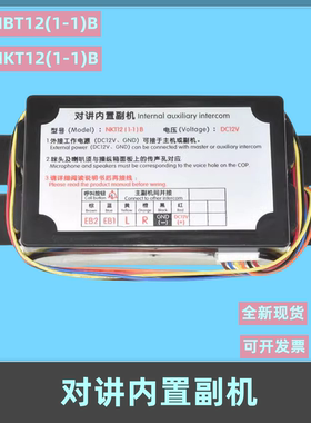 电梯五方对讲内置副机NKT12 NBT12(1-1)B 轿厢副机通话器替代德凌