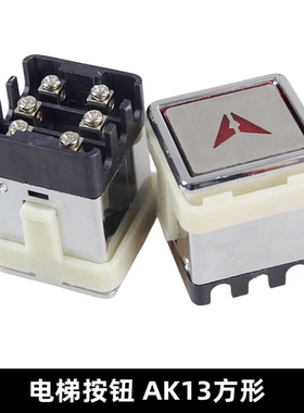 电梯按钮 AK13方形按钮 30*30 29*32 AK03杂物梯货梯餐梯按钮开关