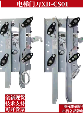 适用曼隆蒂森康力电梯轿门门刀XD-CS01系列 FWL-01门刀 闭锁装置