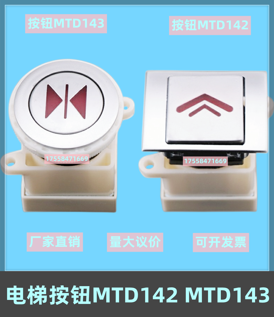 LG大连星玛电梯按钮MTD142 MTD143外呼/轿内按键DA142电梯配件-封面