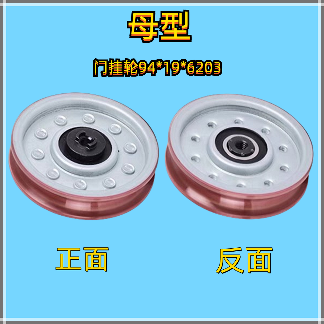 电梯门挂轮94*19*6203厅门上挂轮