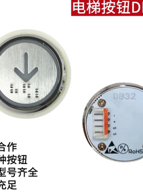 电梯按钮DB32江南嘉捷电梯按键DB32 AN320圆形盲文按钮 按键