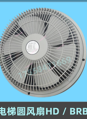 原装苏州恒达货梯轿厢圆形风扇HD BRB BRA方形风扇220V电梯配件
