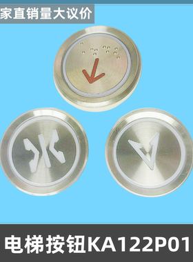 适用于奥的斯电梯按钮KA122P01 BA530 MTD330按键24v A4J13389 A2