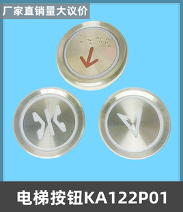 适用于奥的斯电梯按钮KA122P01 BA530 MTD330按键24v A4J13389 A2
