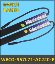 微科光幕WECO-957L71-AC220-F FA 2100 U71 957R71杭州西奥电梯