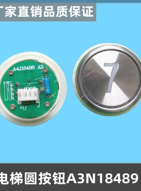 永大电梯按钮A4J18488/A3N18489贝斯特按钮BAS100电梯配件包邮