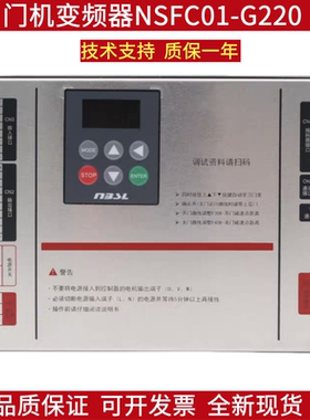 宁波申菱NSFC01-G220同步门控器门机变频器电梯配件全新原装正品