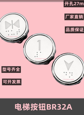 适用OTIS西子奥的斯电梯按钮BR32 BR32A(B)盲文按键开关电梯配件