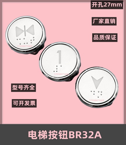 按钮BR32A(B)按键开关电梯配件