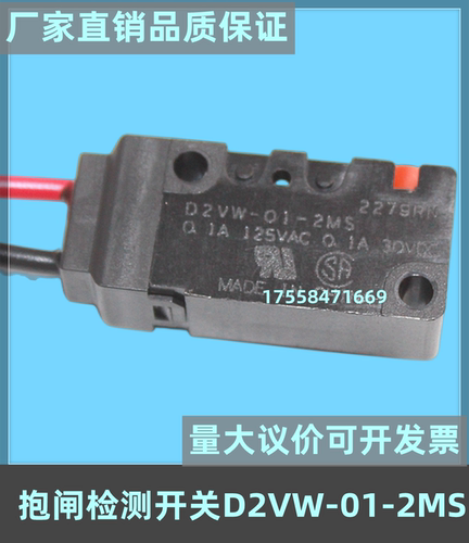 D2VW-01-2MS奥的斯抱闸检测开关