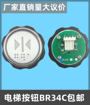 OTIS电梯按钮BR34CB圆形盲文按钮