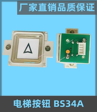 电梯配件西子奥的斯 按钮 otis/奥的斯配件/OTIS BS34A按键开关
