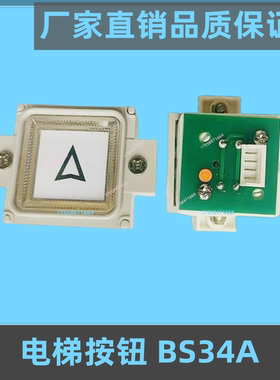 电梯配件西子奥的斯 按钮 otis/奥的斯配件/OTIS BS34A按键开关