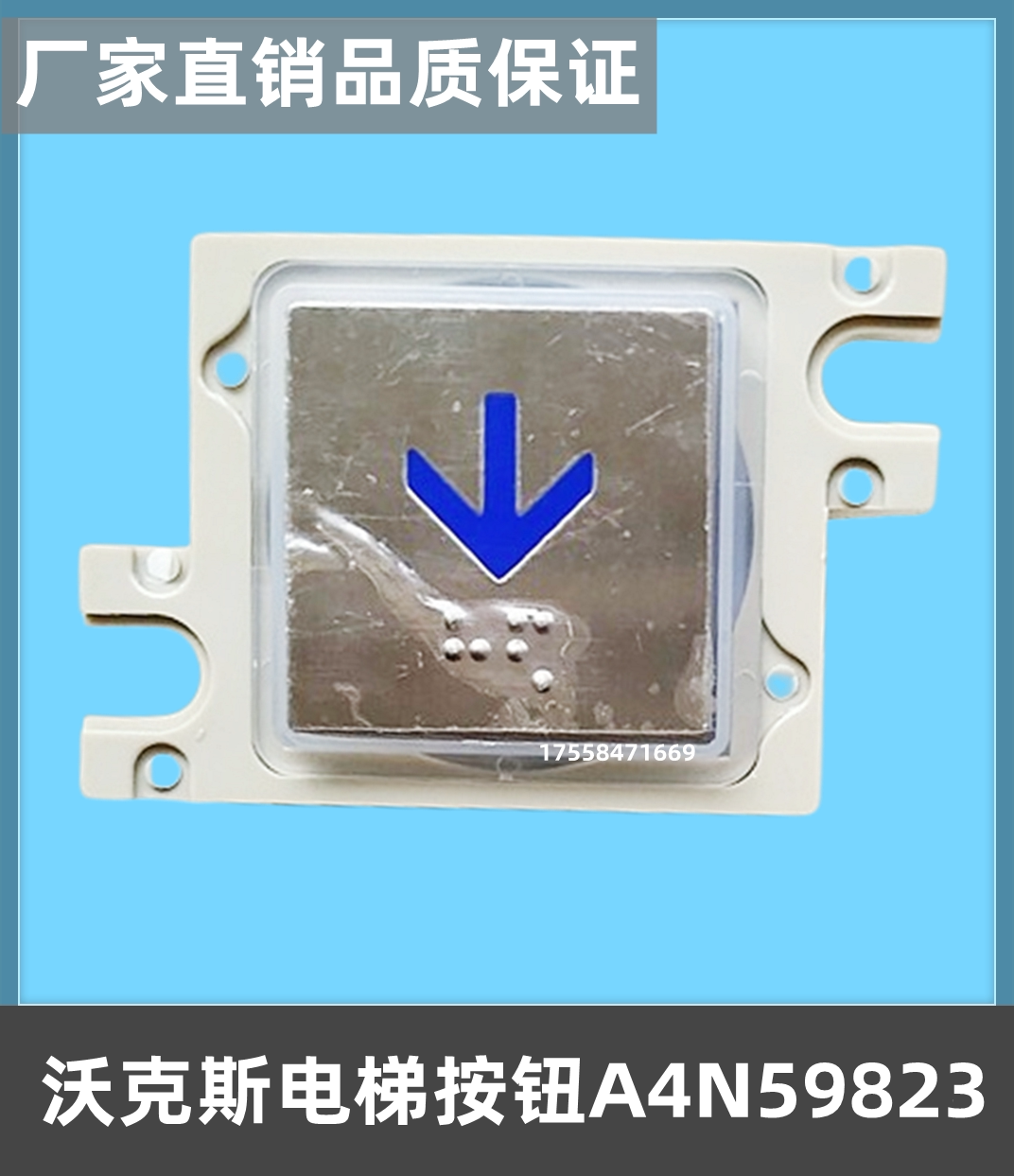 适用沃克斯电梯按钮a4n59823 a4j59822蓝字白光盲文按键a4j59828