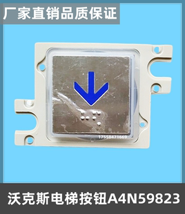 适用沃克斯电梯按钮A4N59823 A4J59822蓝字白光盲文按键A4J59828