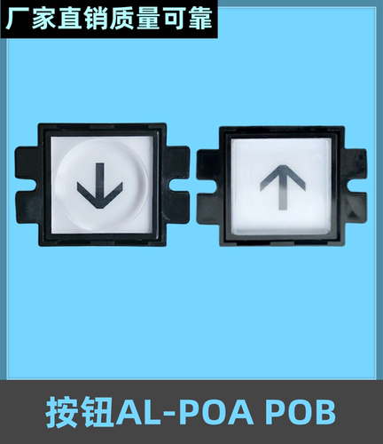 电梯按钮AL-POAPOB透明方形圆形