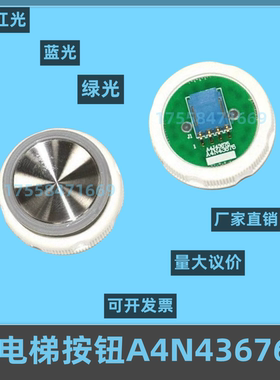 适用OTIS奥的斯红绿蓝光按钮A4J43675 A4N43676 FAA25090A311配件