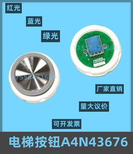 适用OTIS奥的斯红绿蓝光按钮A4J43675 A4N43676 FAA25090A311配件