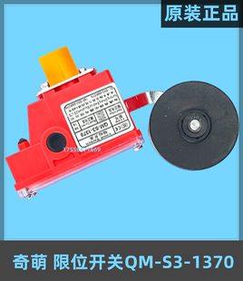 电梯限位开关 S3-1370 QM-S3-1370 换速 行程适用西子奥的斯电梯