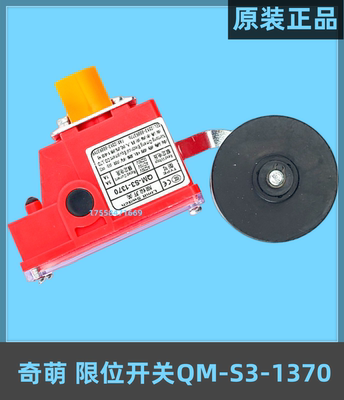电梯限位开关QM-S3-1370