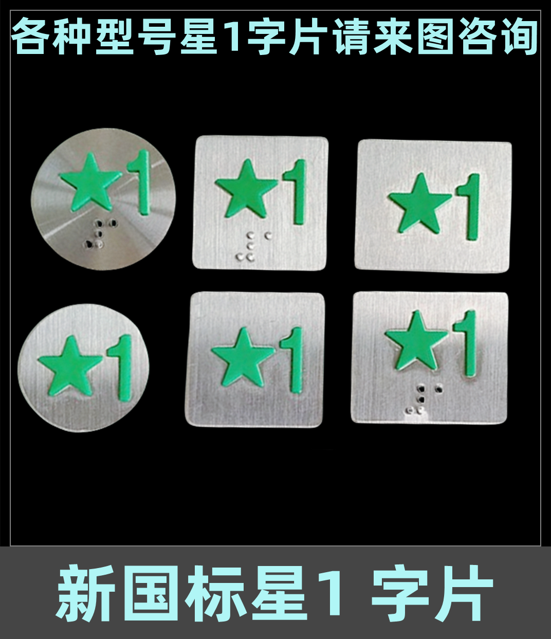 新国标按钮1楼IC刷卡五角星一楼首层绿色凸起星星字片电梯配件,五金/工具,其他机电五金,淘宝优惠券,粉丝福利购,淘宝优惠卷