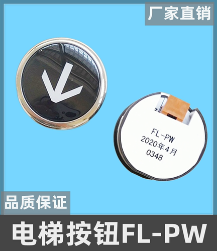 FL-PW圆形按钮日立电梯按钮