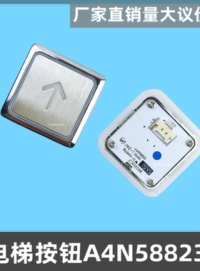 适用申龙电梯配件 A4N58823按钮 A4J58822按键超薄方形红光蓝光