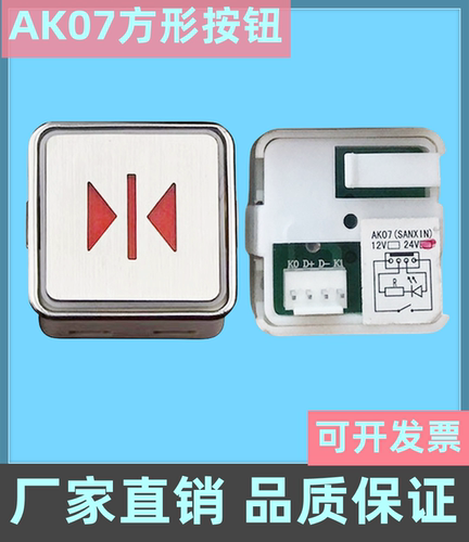 按键开关电梯配件AK07C杭州顺达