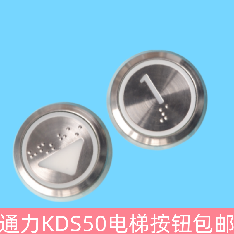 通力电梯按钮按键开关圆形数字